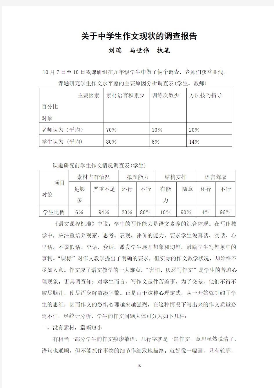 关于中学生作文现状的调查报告