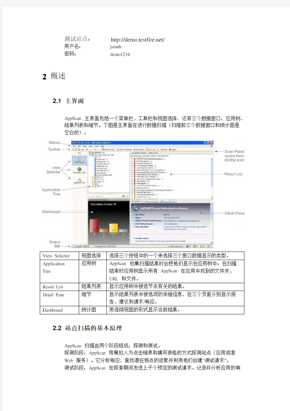 AppScan使用手册