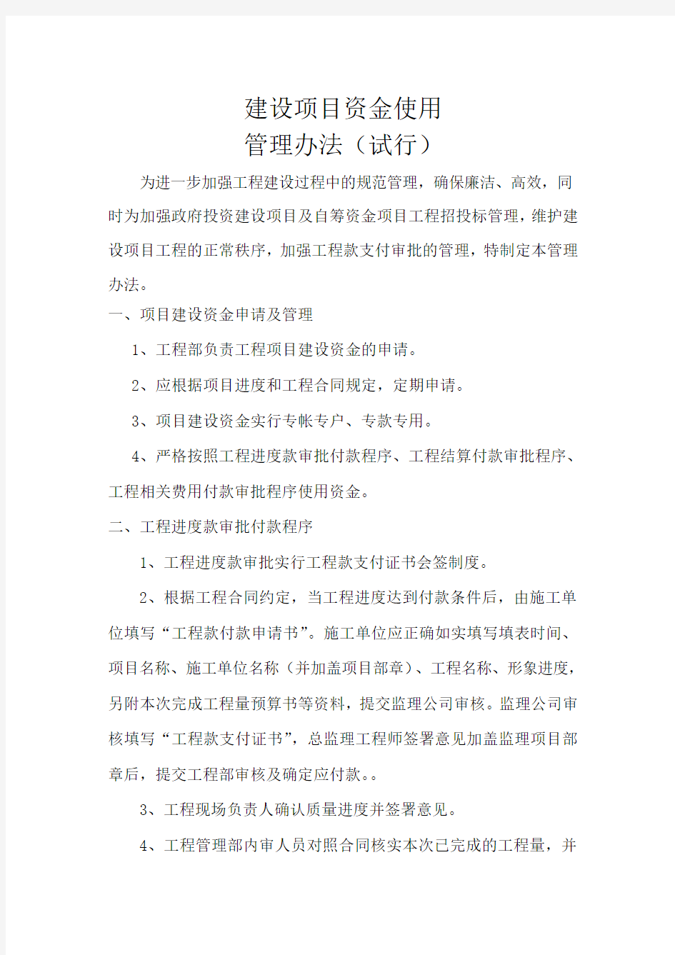 项目资金使用管理办法