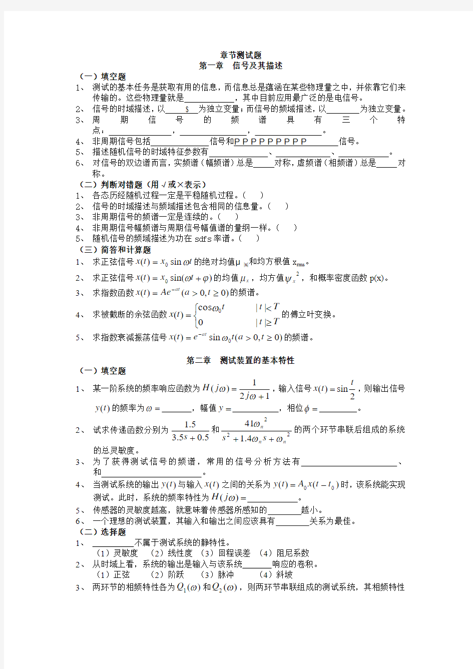 工程测试技术试题及答案3