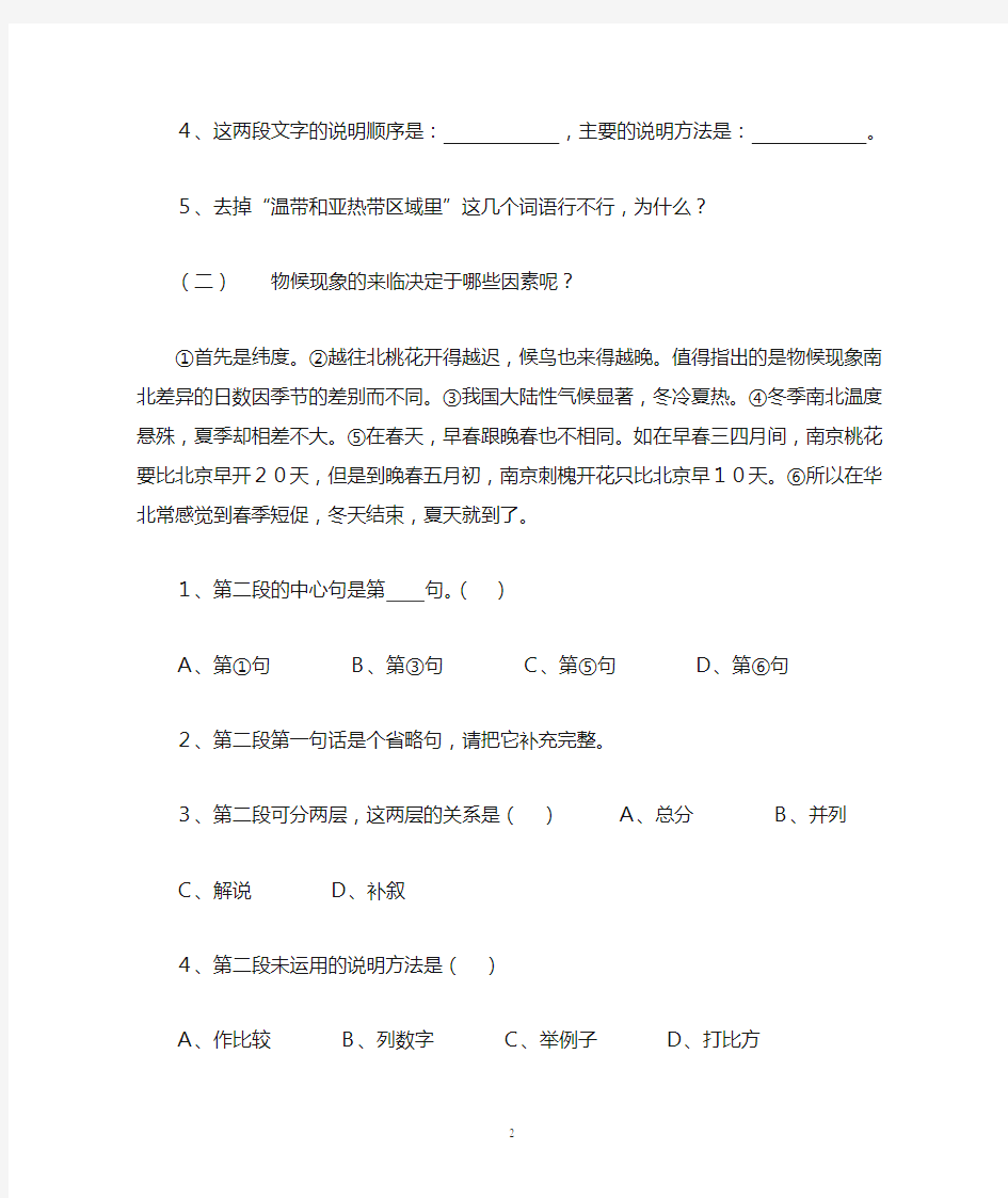 大自然的语言阅读及答案