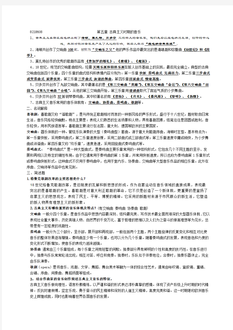 西方音乐史复习资料