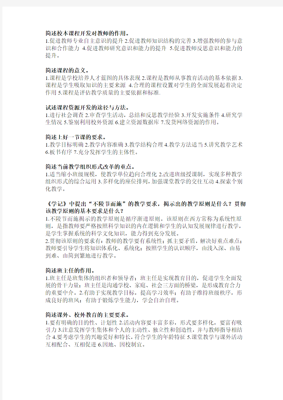 河南省招教考试简答论述题