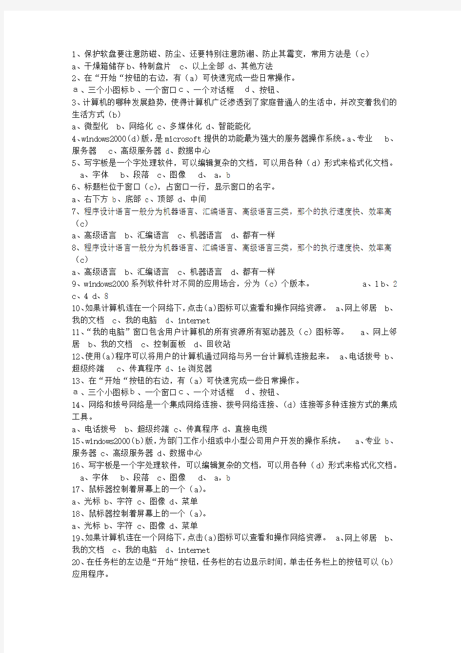 2011澳门特别行政区会计人员入职最新考试试题库(完整版)