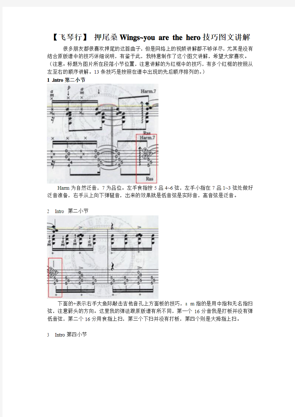 押尾桑Wings~you  are the hero技巧图文讲解 上