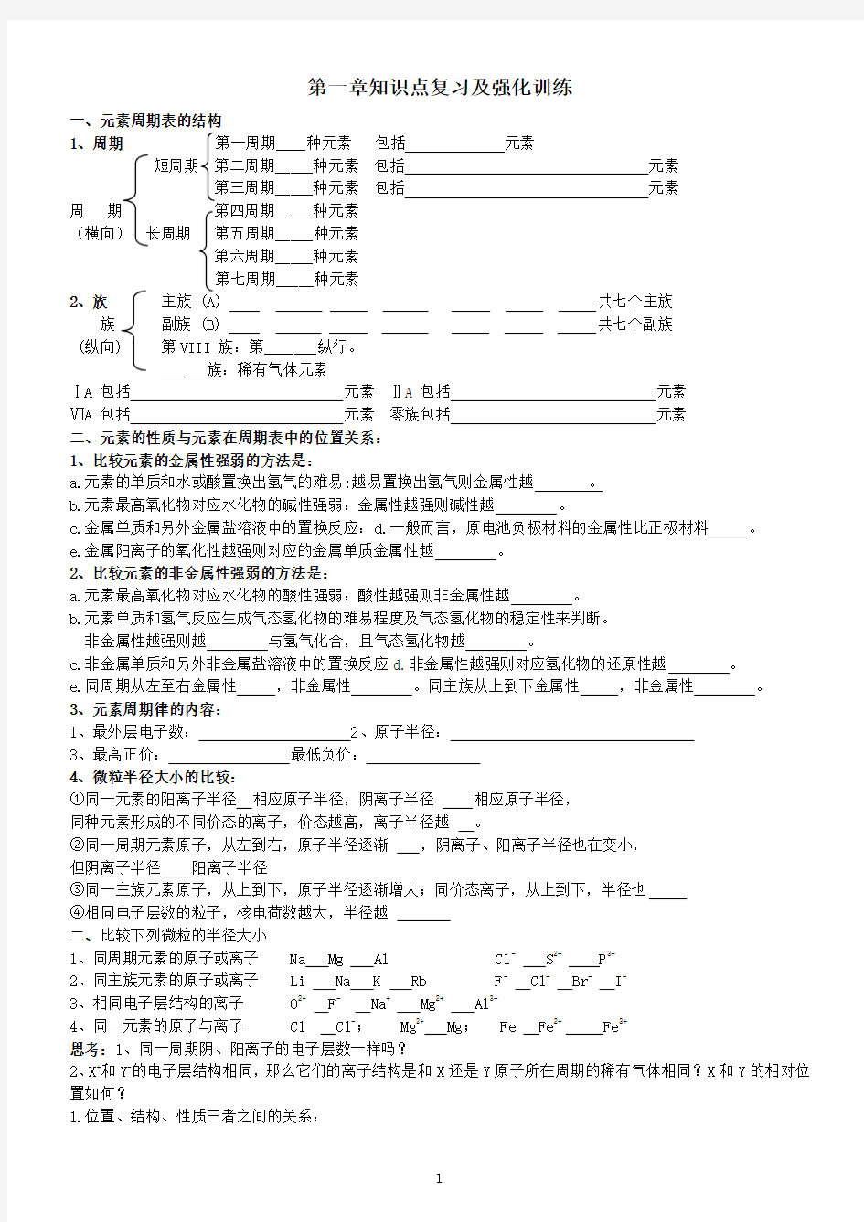 高一化学必修2第一章知识点总结