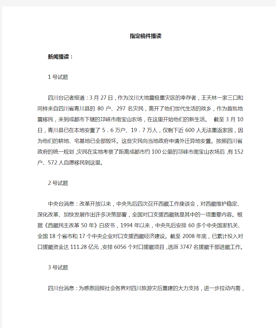 新闻稿件播读