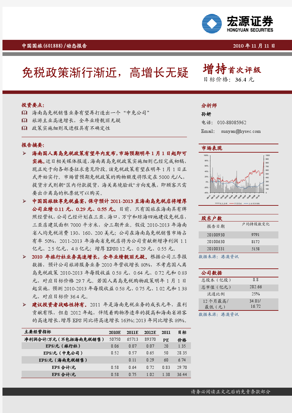 股票研究报告