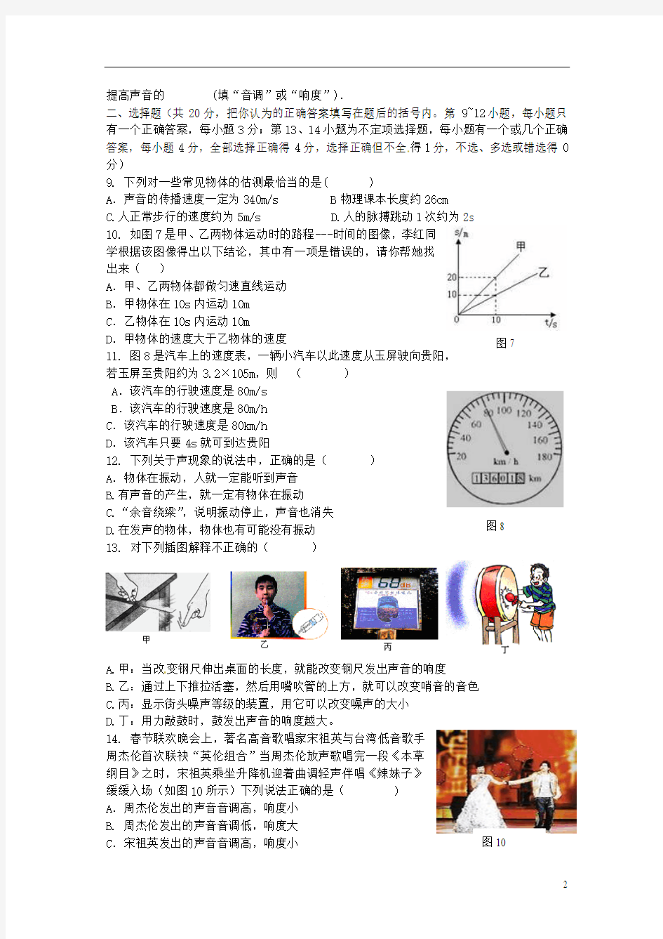 江西省信丰县西牛中学2013-2014学年八年级物理上学期月考试题