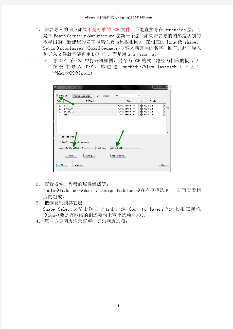 Allegro软件操作技巧