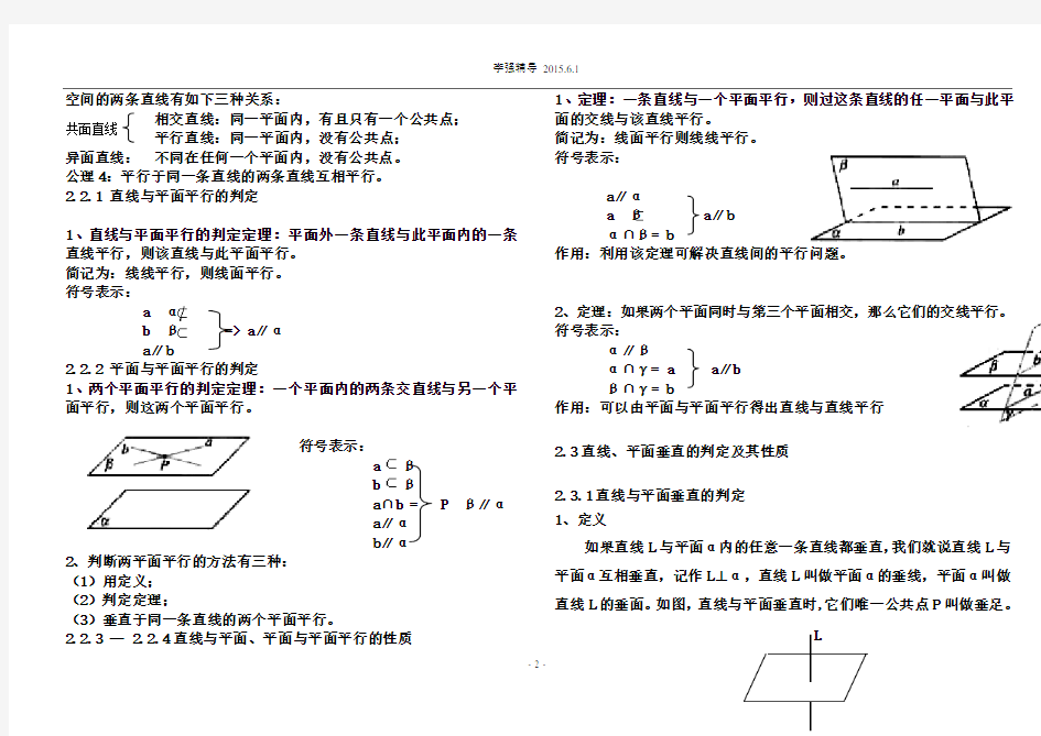 高二数学知识点总结大全(必修)