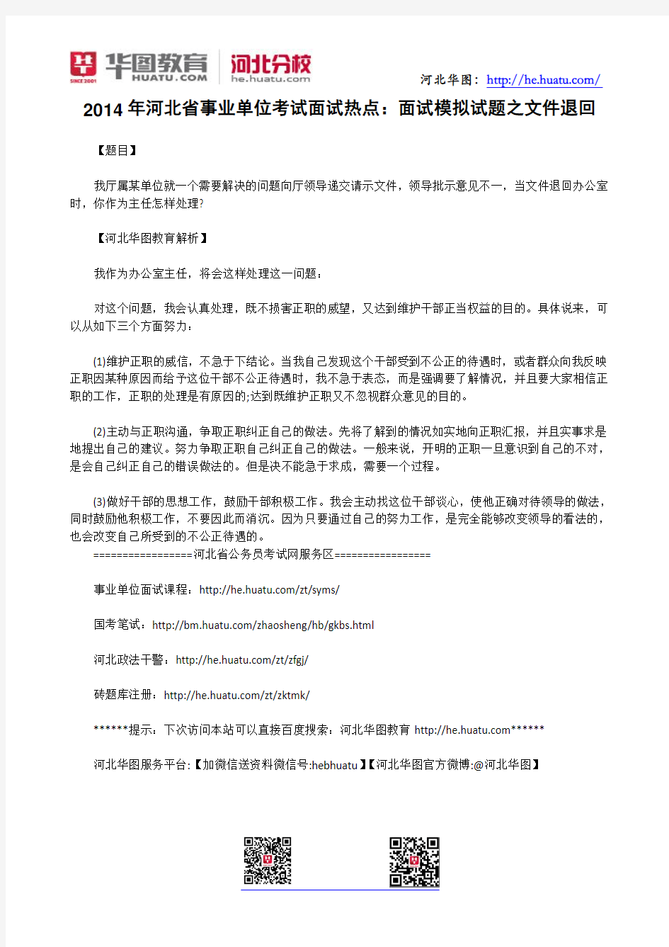 2014年河北省事业单位考试面试热点：面试模拟试题之文件退回