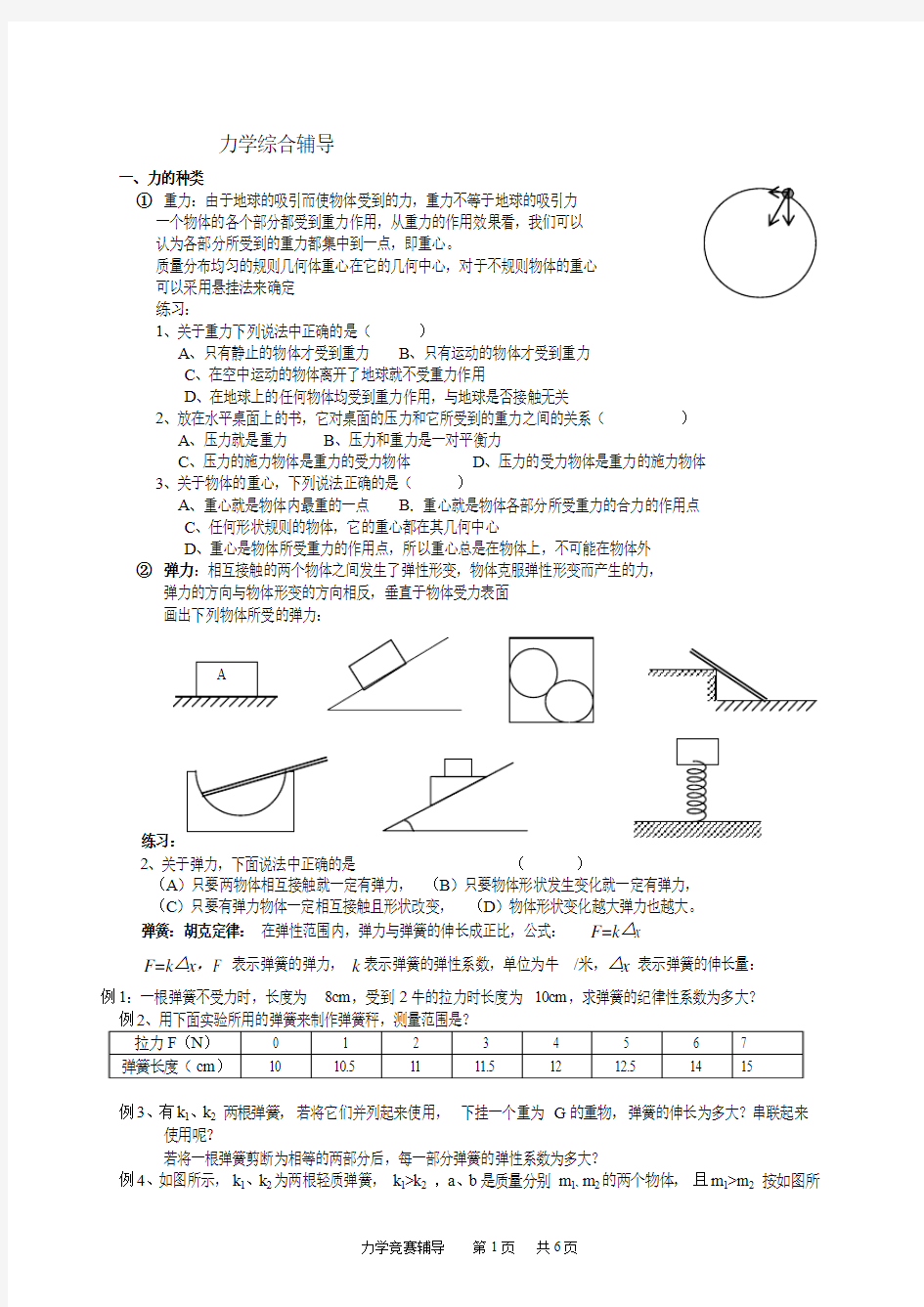 2014初中物理竞赛辅导_力学