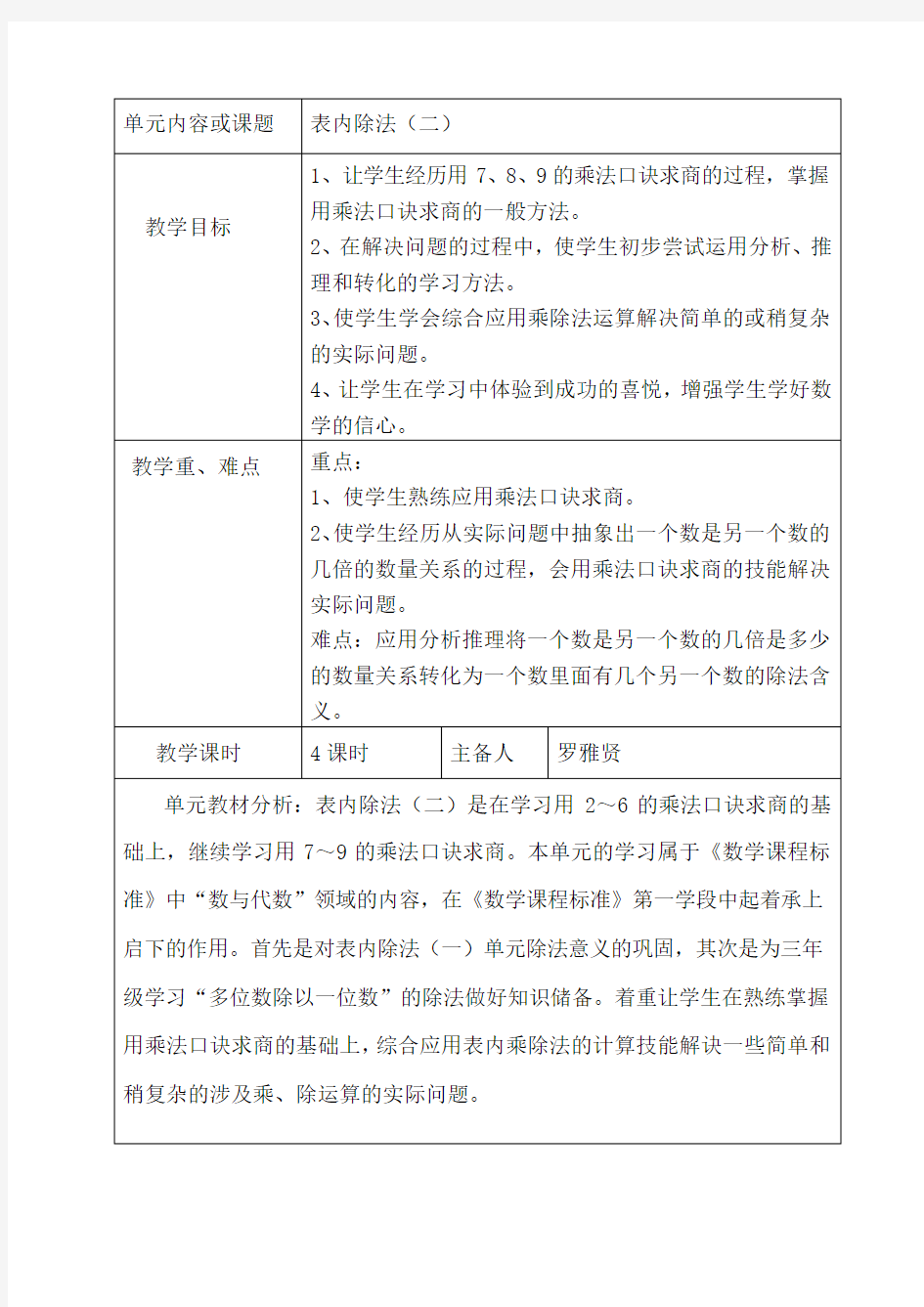 新人教版二年级下册表内除法(二)教学设计