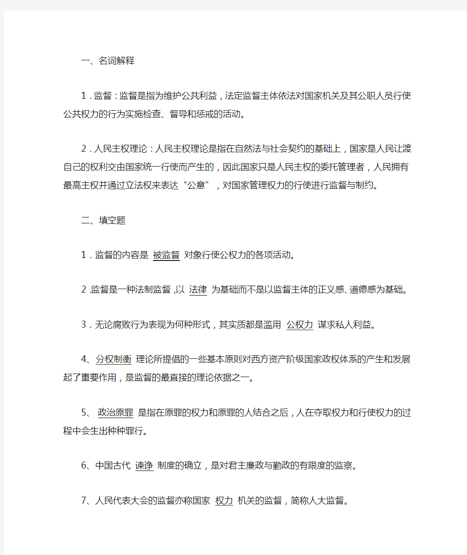 监督学形成性考核册答案4(全面答案)