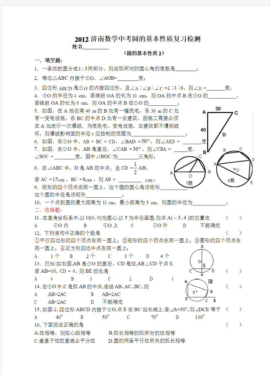 2012济南数学中考圆的基本性质复习检测