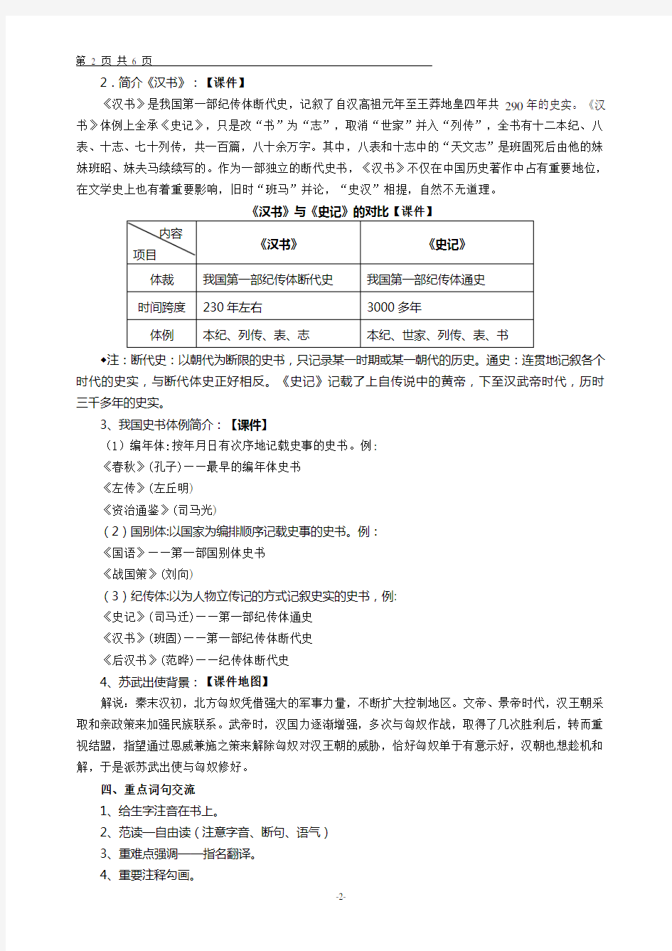 苏武传公开课(优秀实用教案)