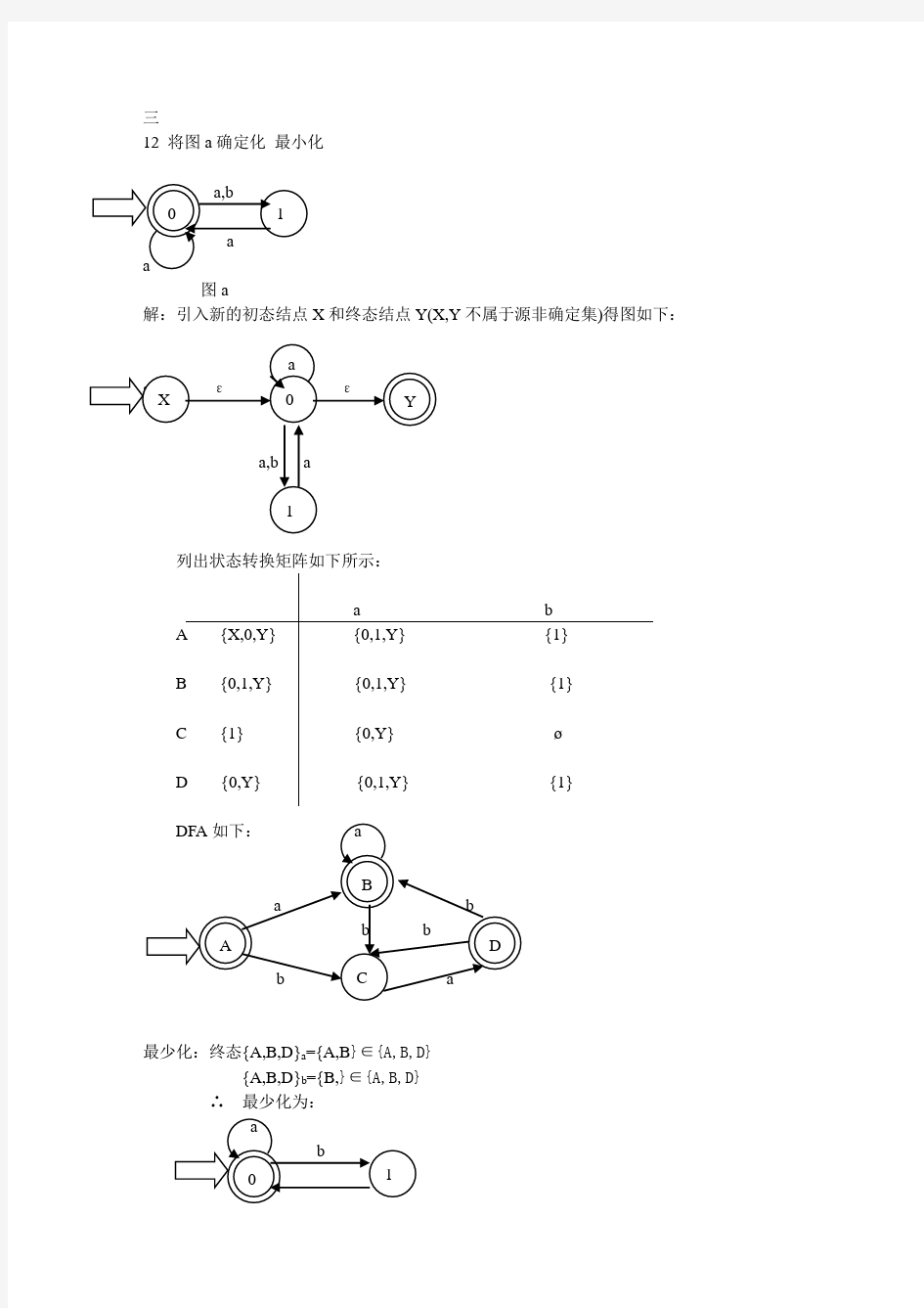 编译原理课后答案_第三版