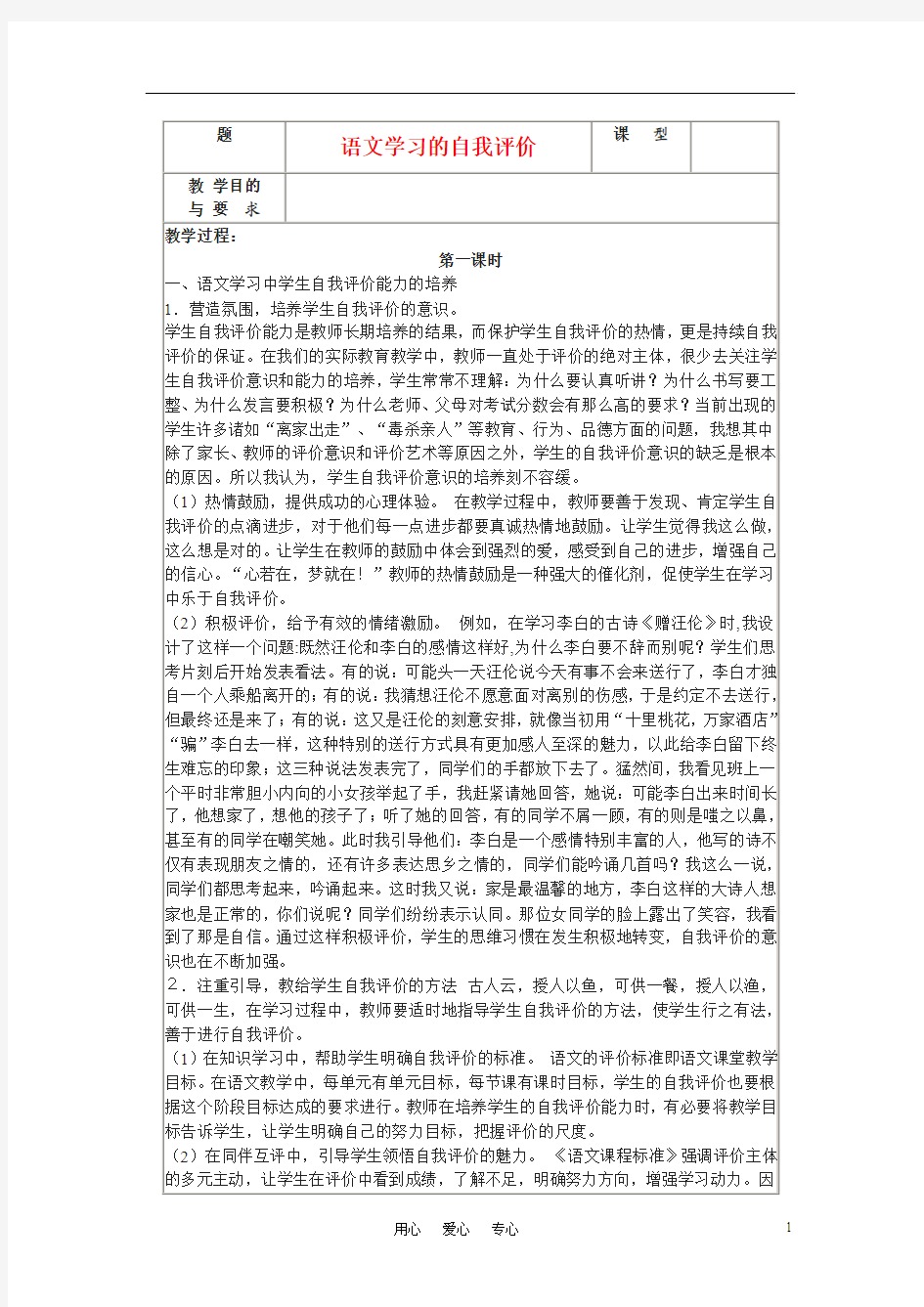 高中语文《语文学习的自我评价》教案 新人教版必修3