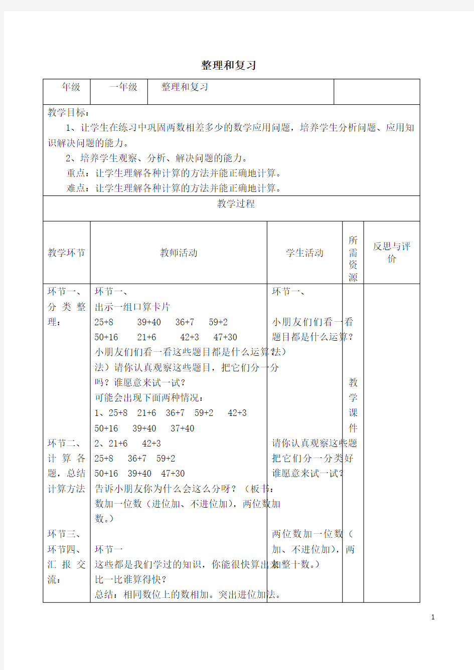 人教版数学一年级下册认识人民币(打印版 )