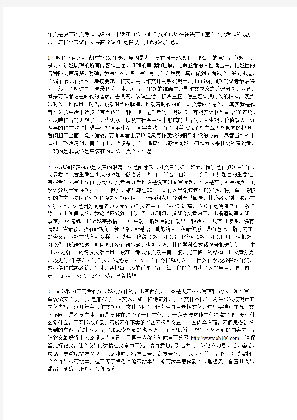 作文是决定语文考试成绩的半壁江山