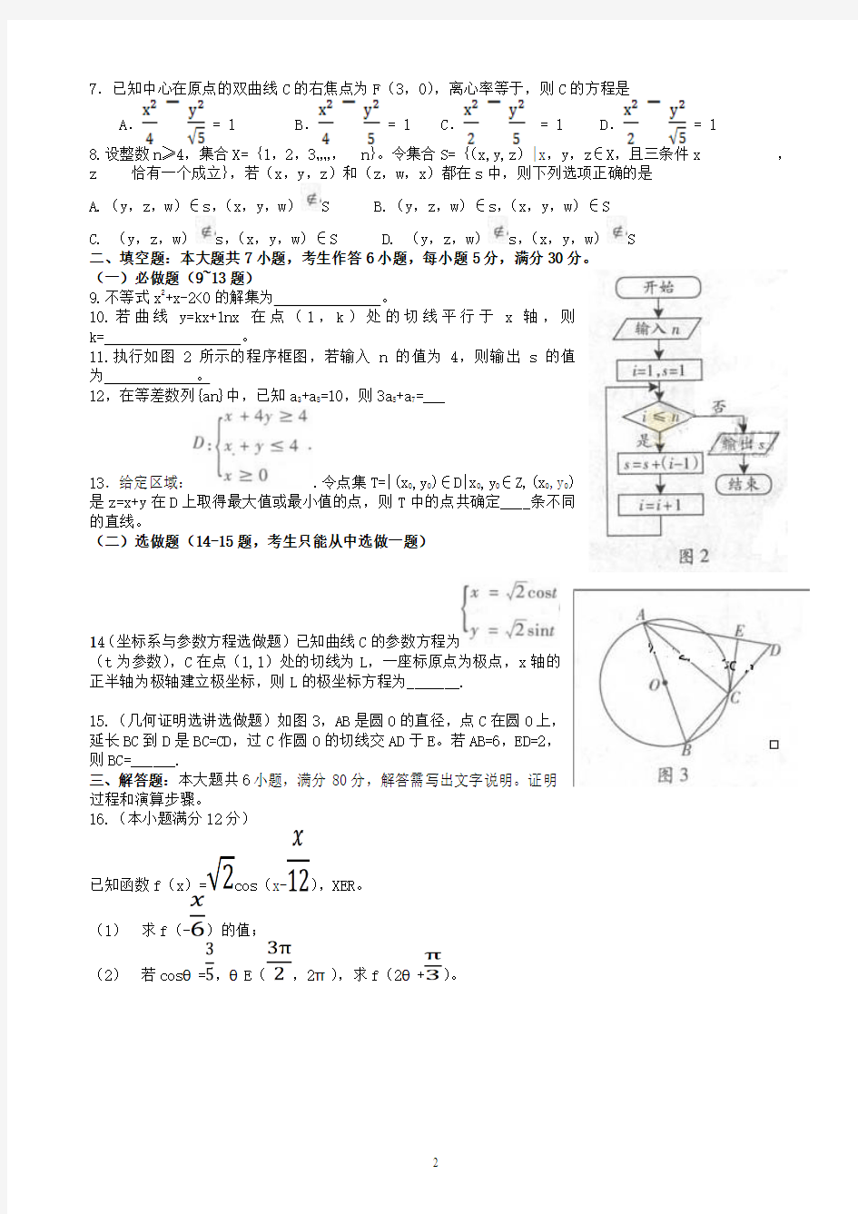 2013广东理科数学