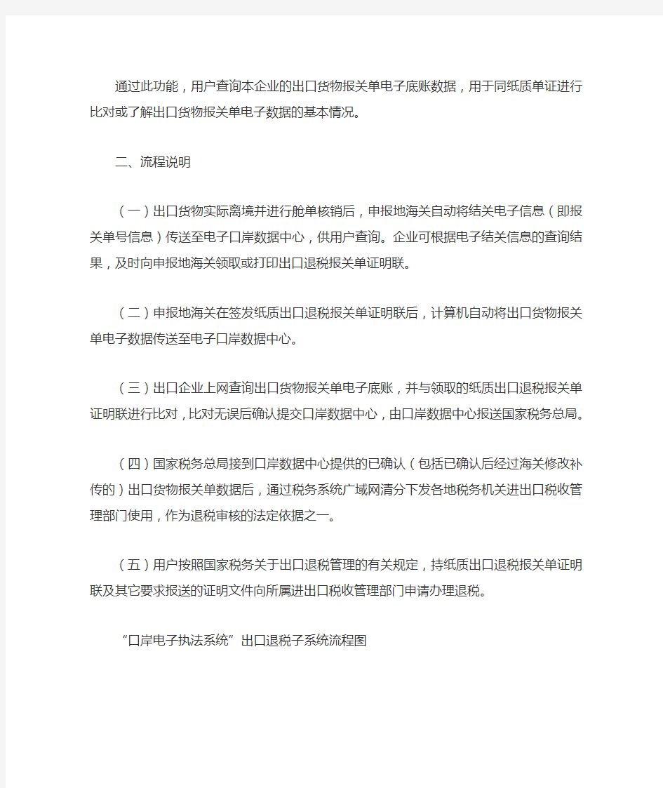 中国电子口岸出口退税子系统用户操作指南