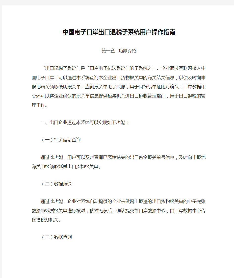 中国电子口岸出口退税子系统用户操作指南