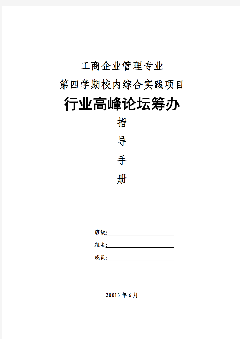 高峰论坛指导手册