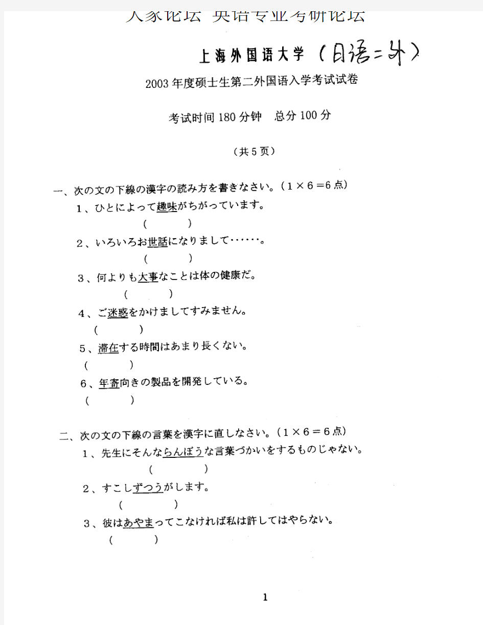 上海外国语大学英语专业考研日语二外考试真题三