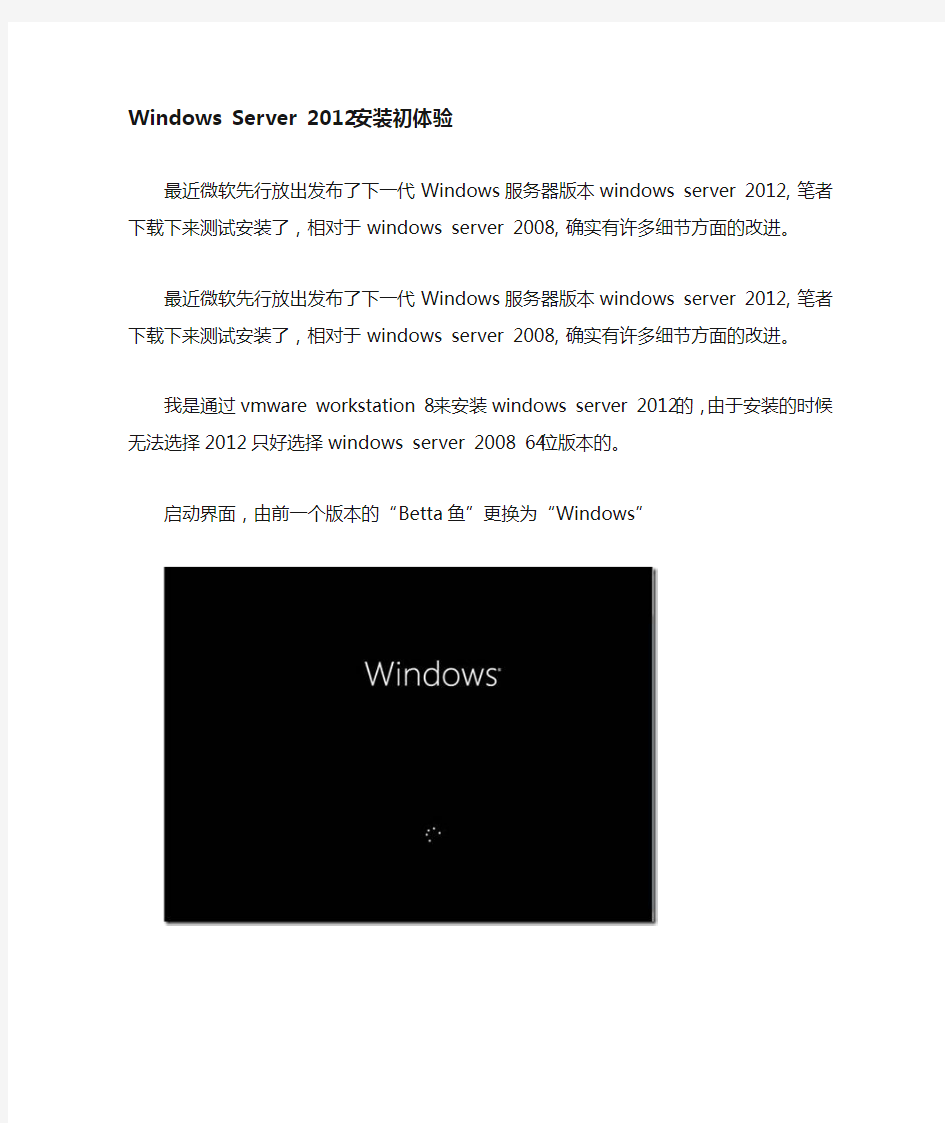 windows Server 2012 安装教程