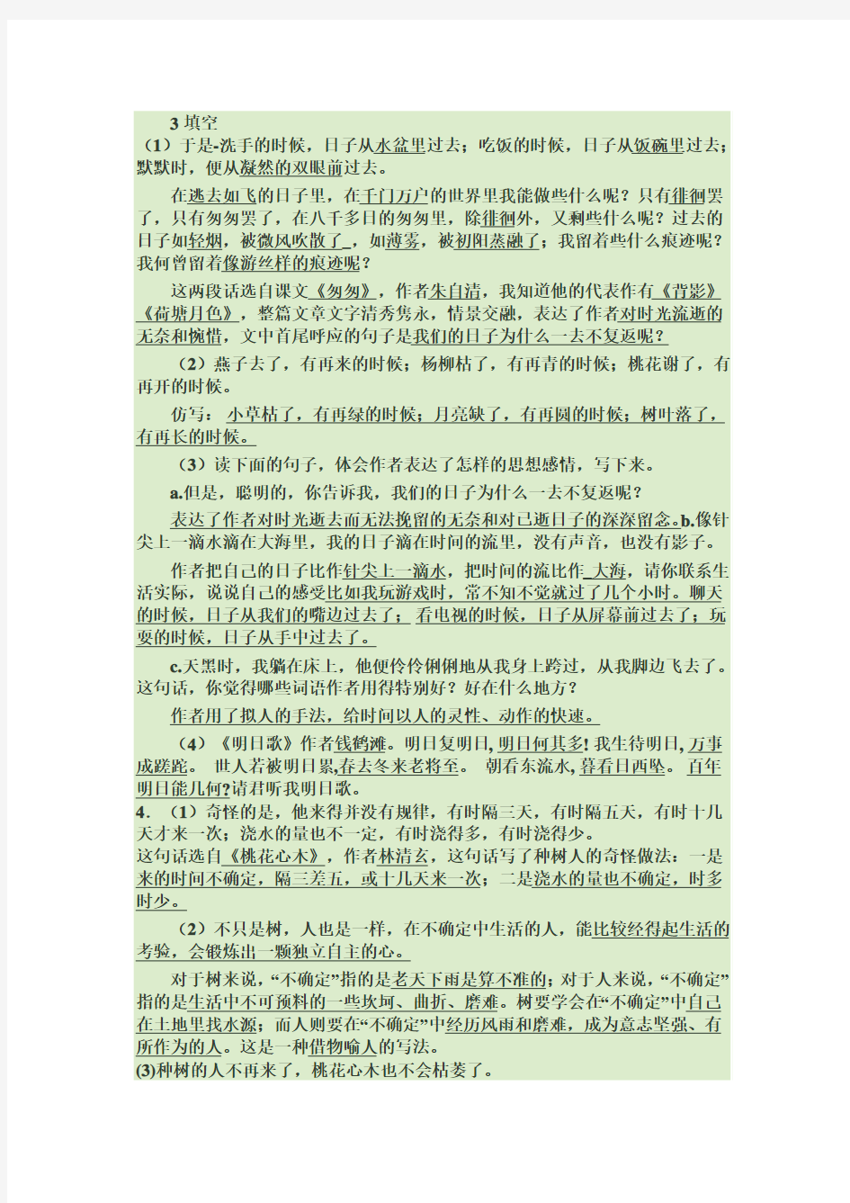 六年级语文下册课文填空题