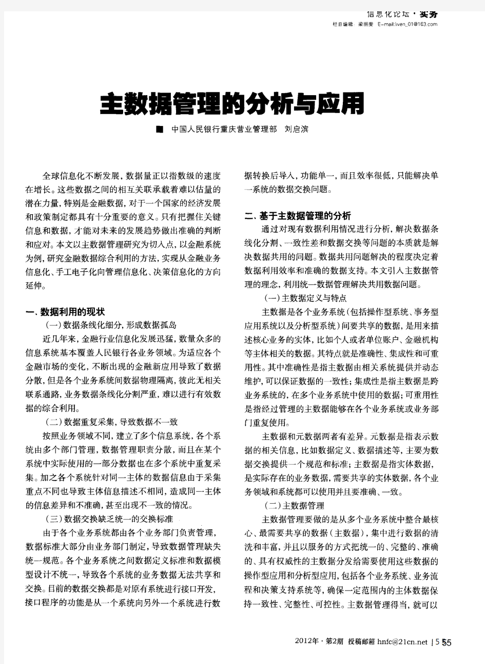 主数据管理的分析与应用