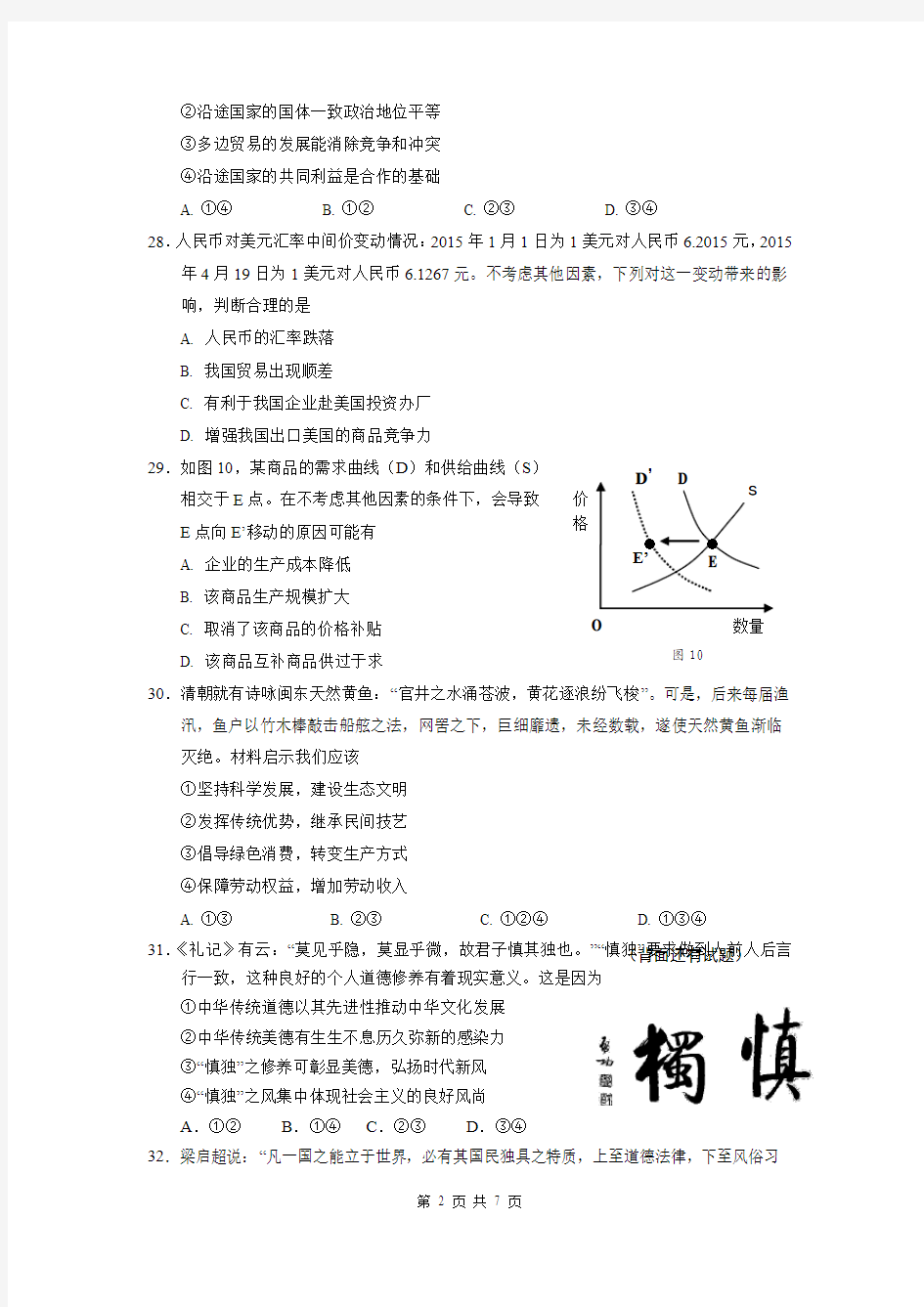 福建省宁德市2015届高三普通高中毕业班5月质检政治试卷 Word版含答案