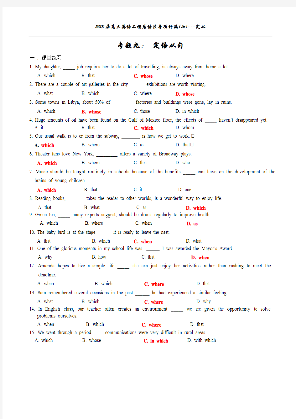语法专项7---定语从句