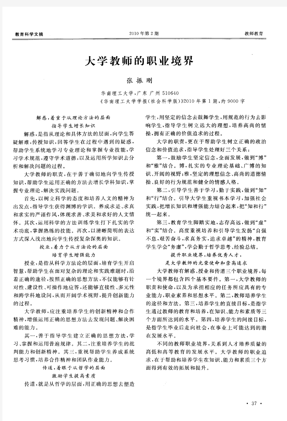 大学教师的职业境界