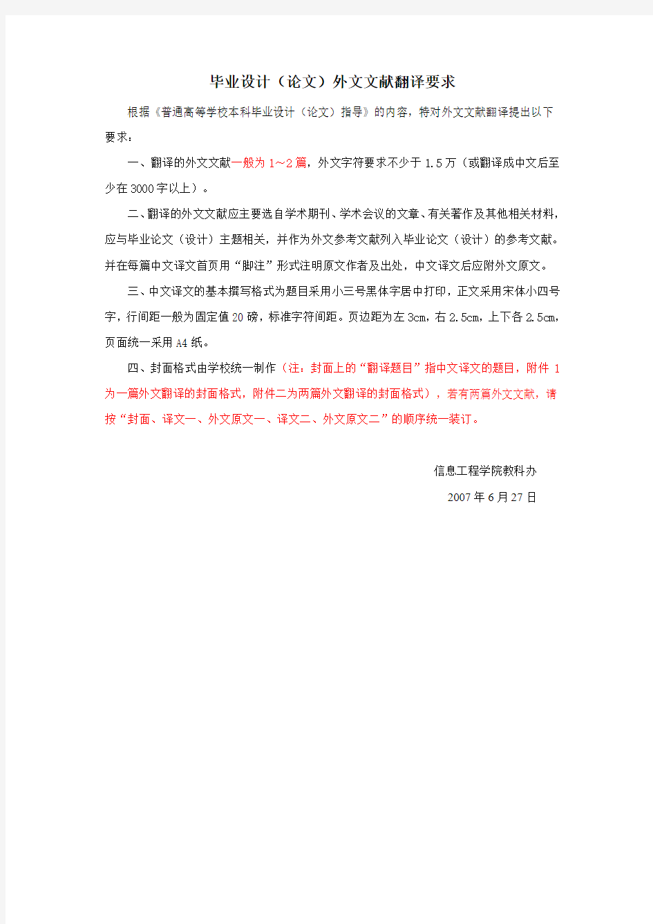 外文文献翻译要求及封面