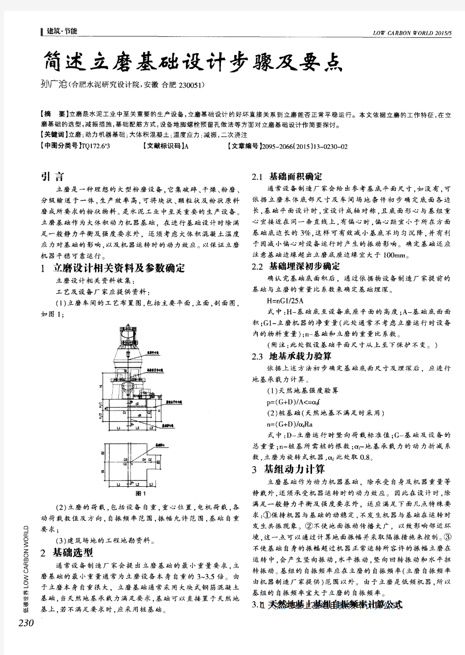 简述立磨基础设计步骤及要点