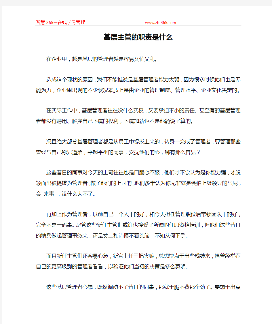 基层主管的职责是什么