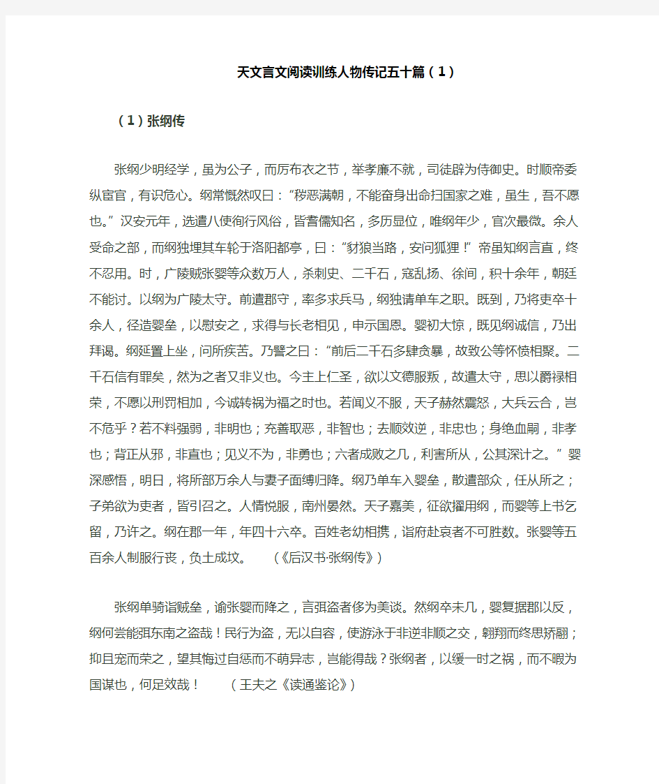 文言文阅读训练人物传记五十篇