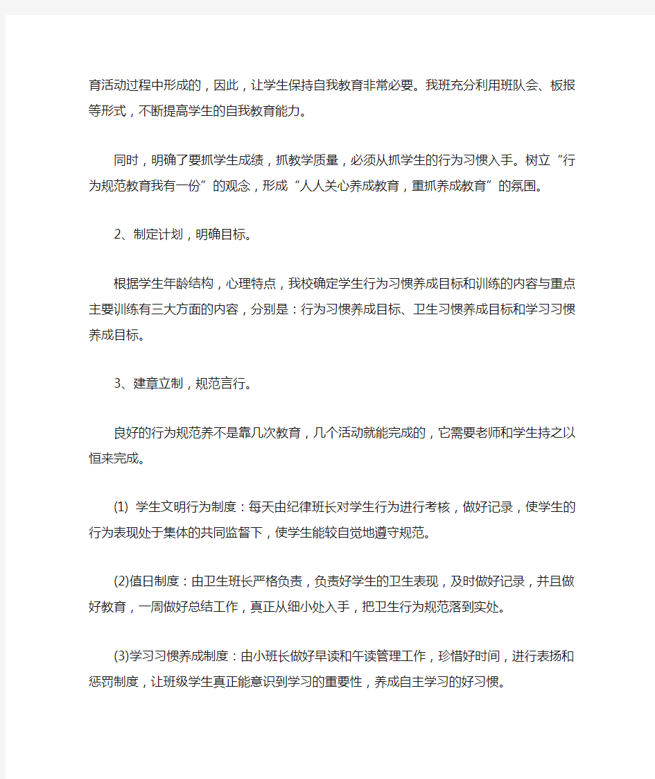 小学生行为习惯养成教育总结