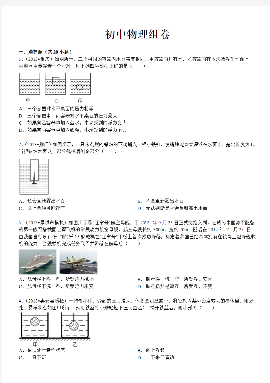 2014年12月09日的初中物理组卷