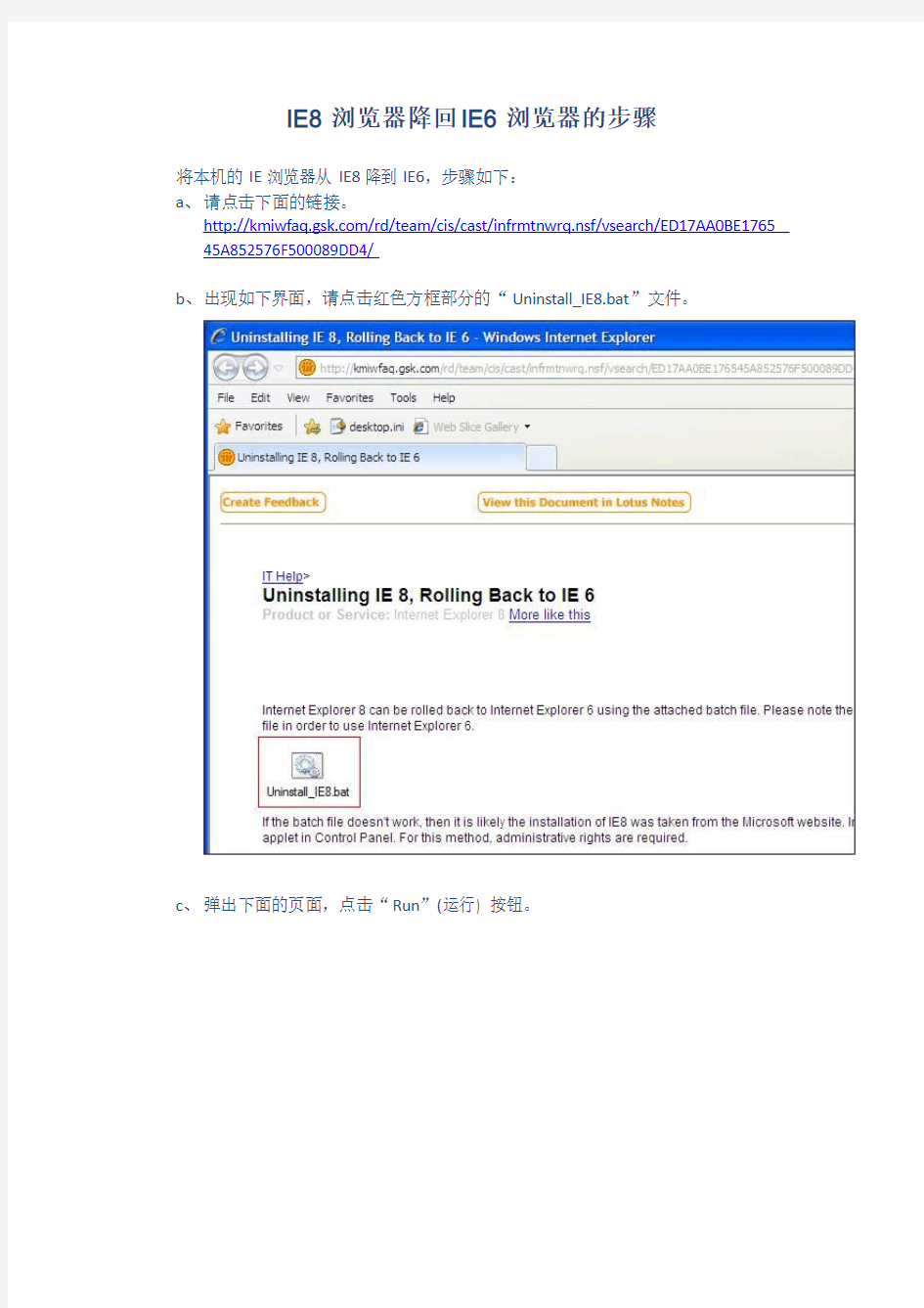 IE8浏览器降回IE6浏览器的步骤