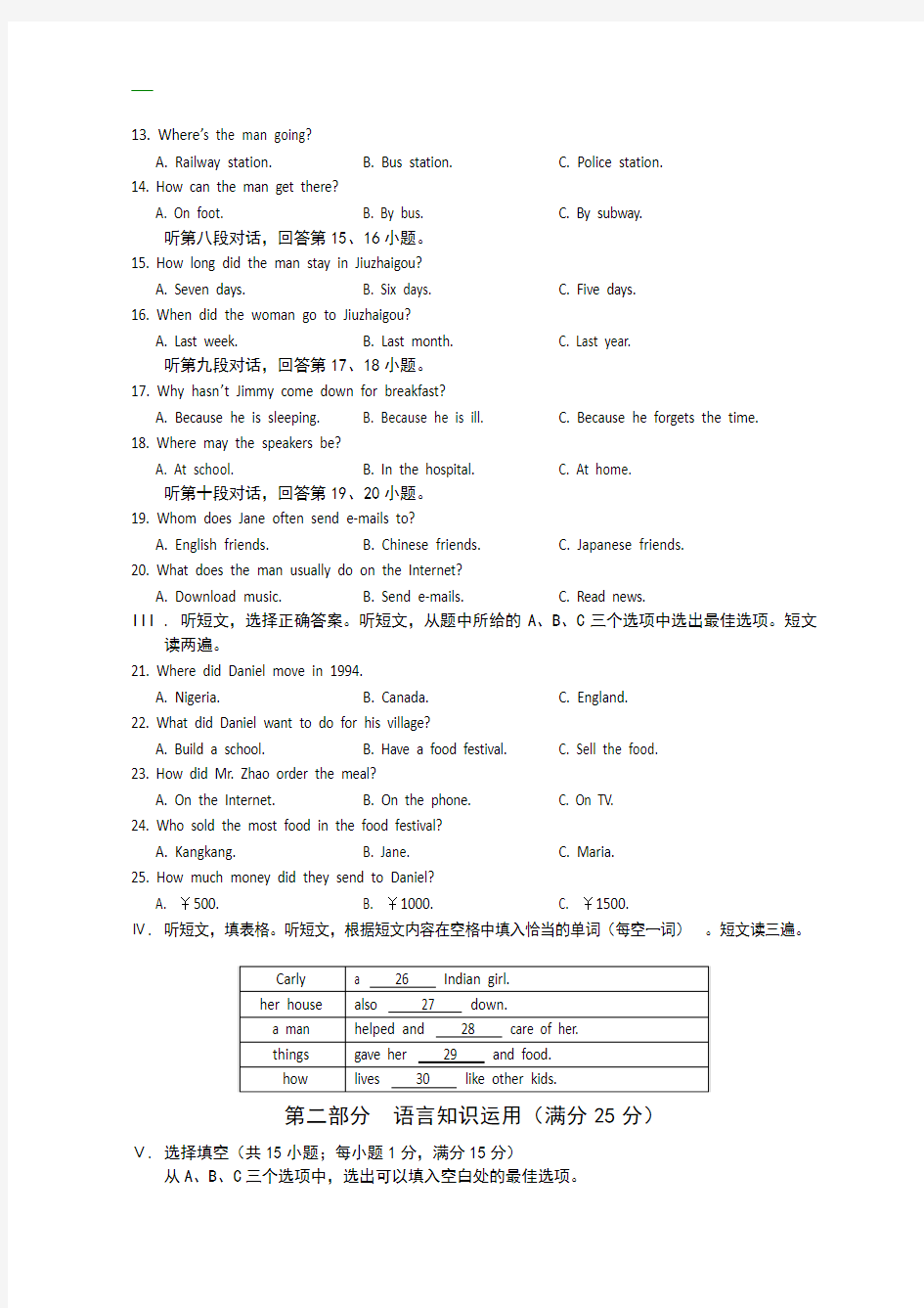 福建省龙岩市2011年中考英语试题