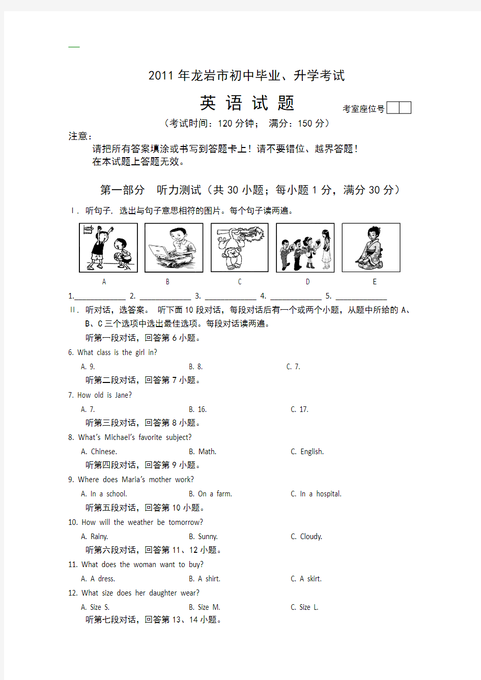 福建省龙岩市2011年中考英语试题