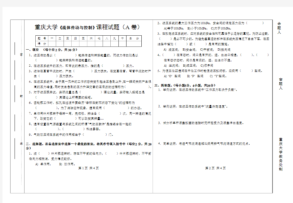 流体传动与控制考试试卷