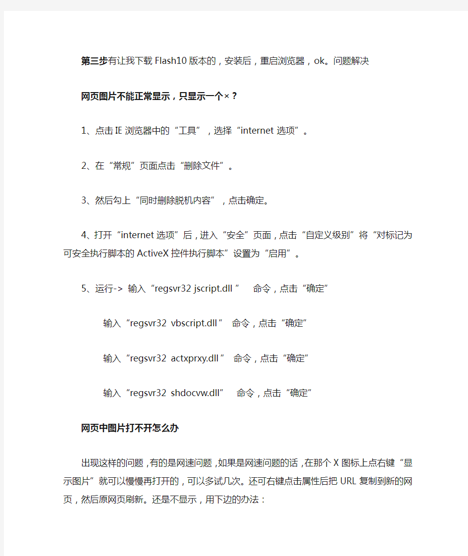 如何解决网页中无法打开图片