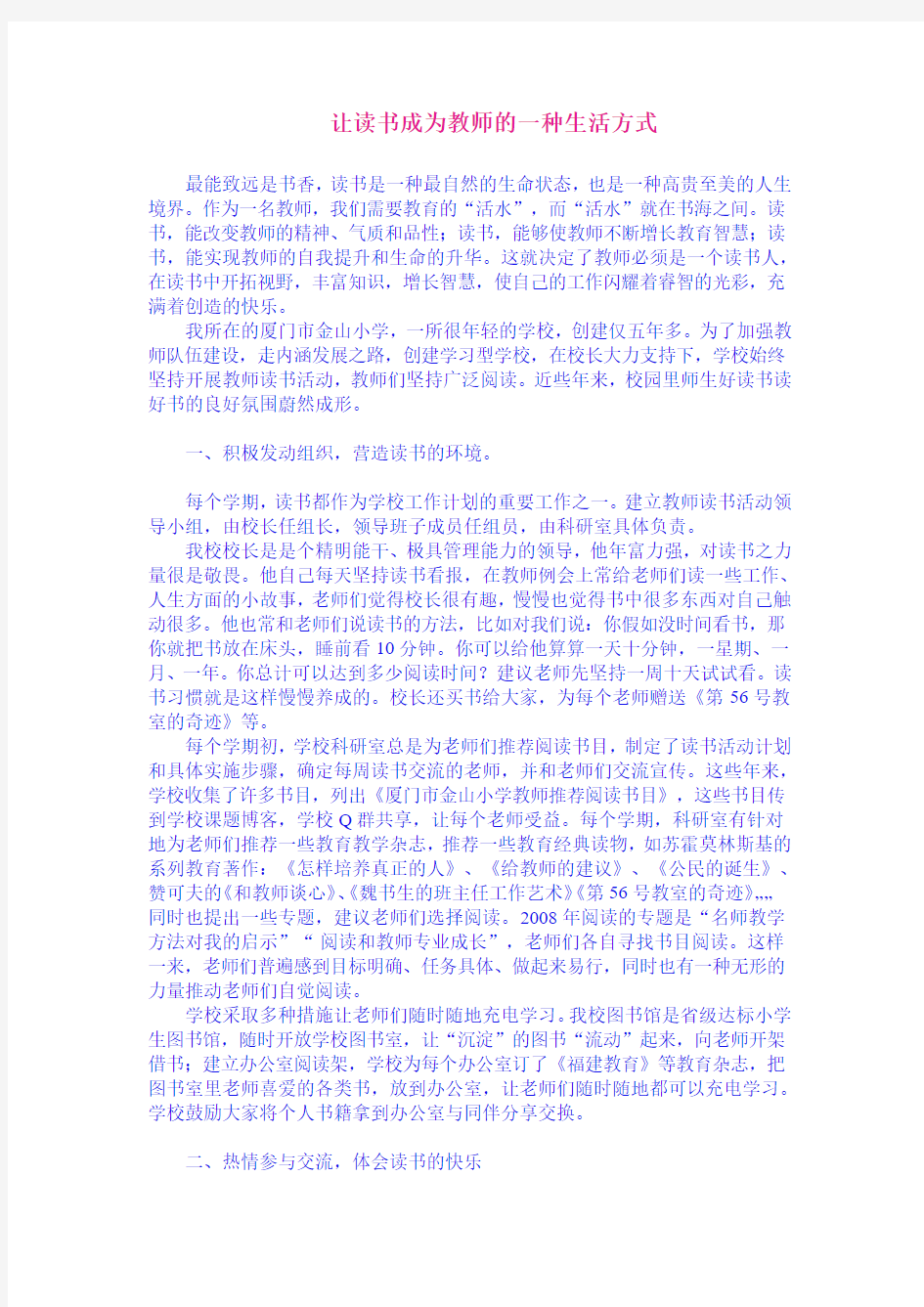 让读书成为教师的一种生活方式