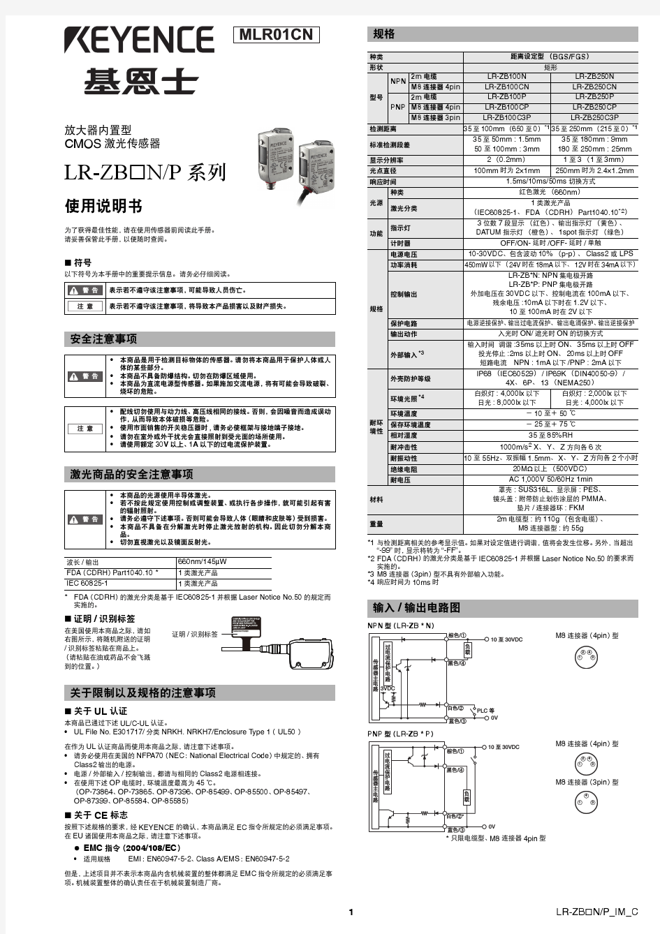 基恩士激光传感器