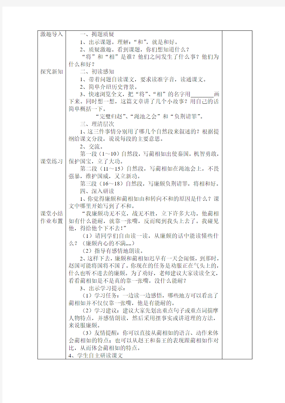 人教新课标五年级语文下第五单元中国古典名著教案